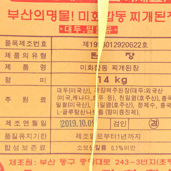 업소용 대용량 덕용말통) 미화합동 찌개된장 14kg